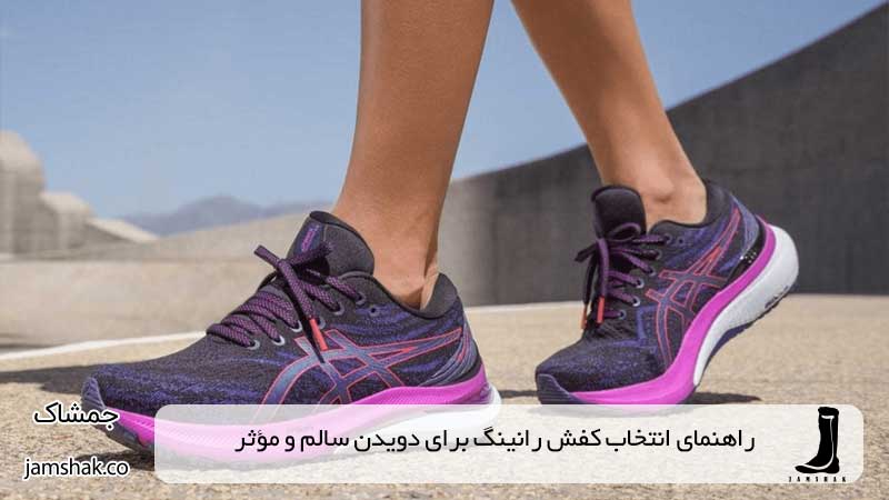 A guide to choosing running shoes