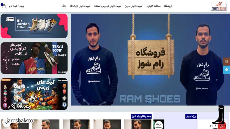 فروشگاه رام شوز